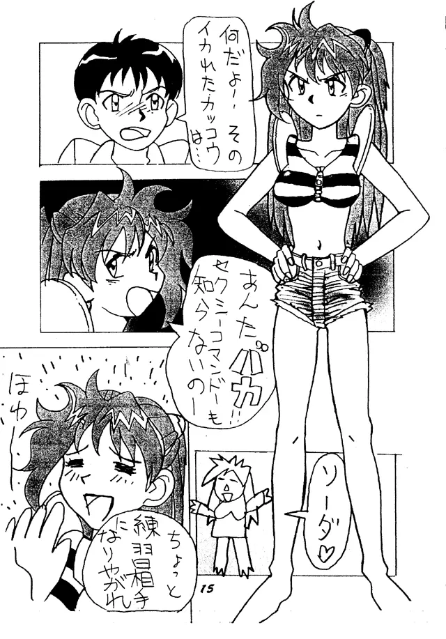 奇跡は用意されていた Page.13