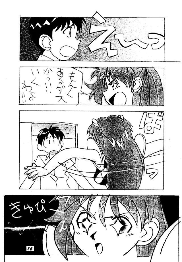 奇跡は用意されていた Page.14