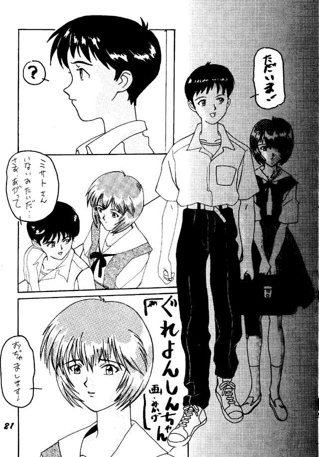 奇跡は用意されていた Page.19