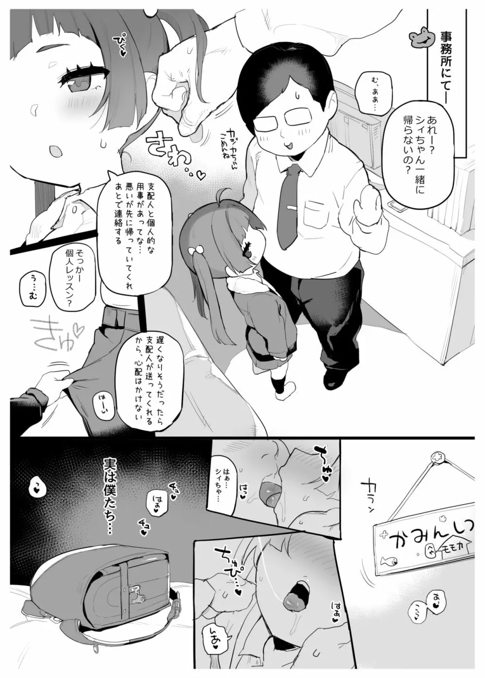 シィちゃんのちっちゃい本 Page.2
