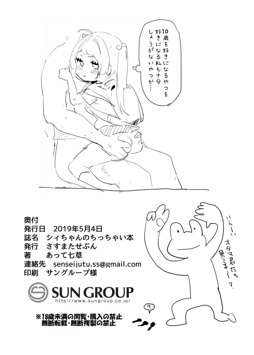 シィちゃんのちっちゃい本 Page.7