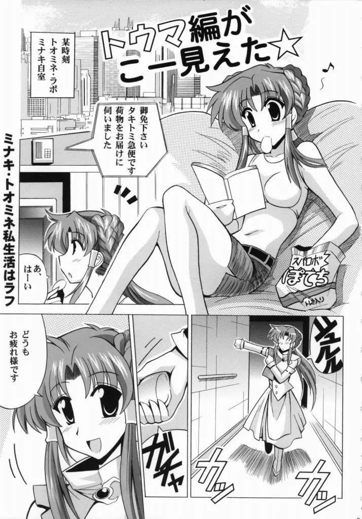 エース・アタッカーズ Page.5