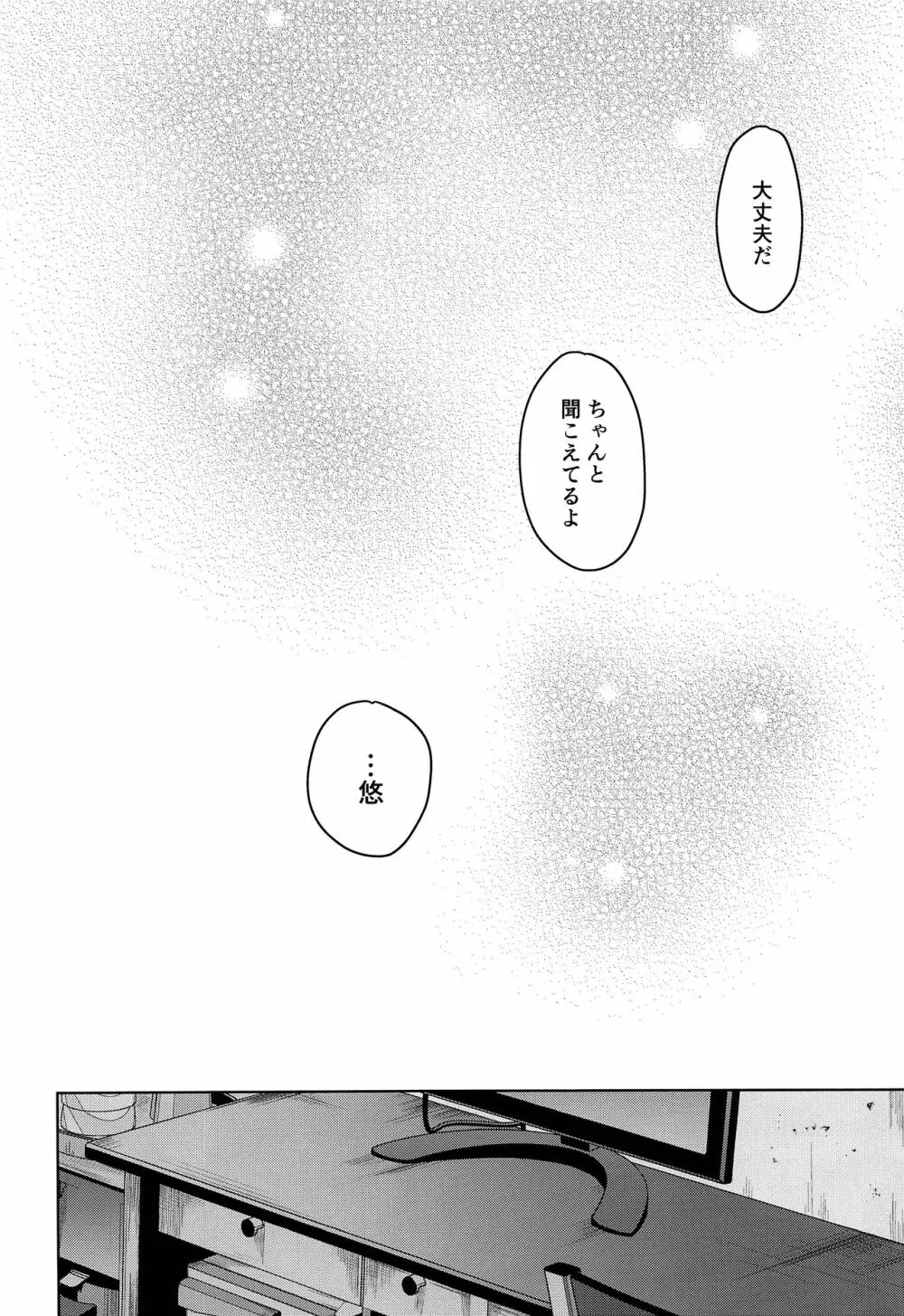 たった、ふたりぼっちの Page.17