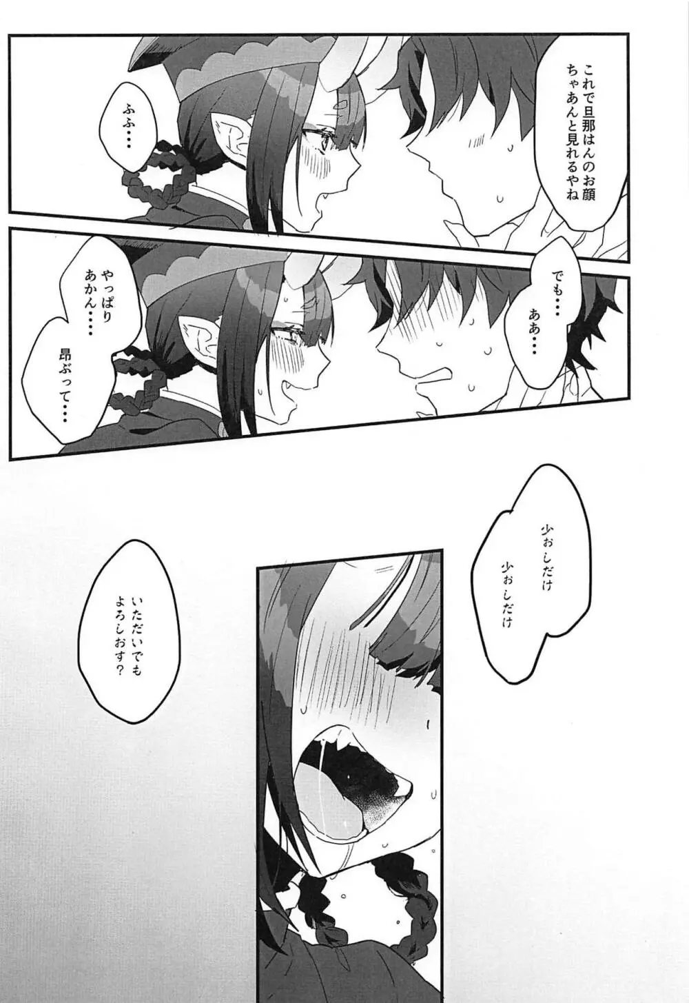 生きた死体に●される話 Page.15