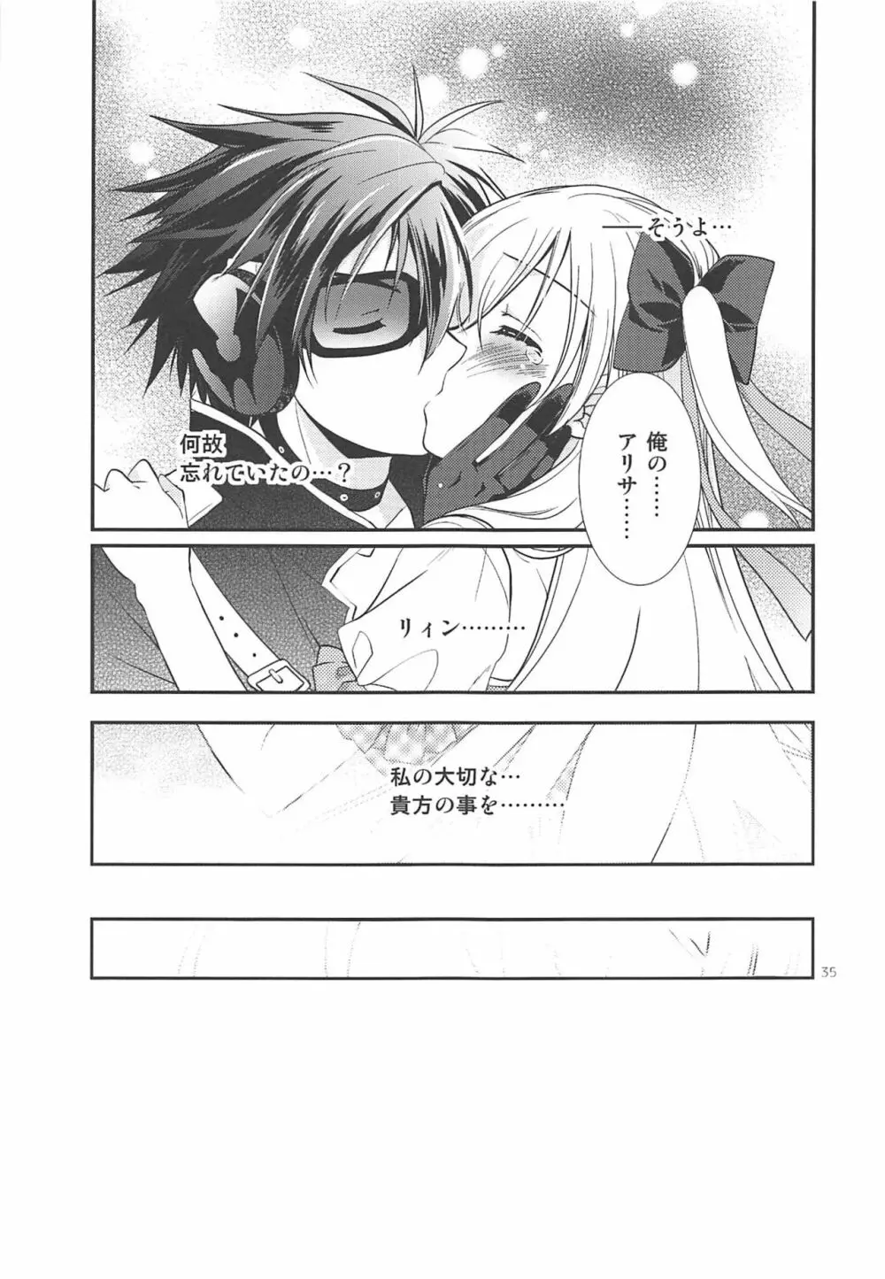 黒い歴史の協奏曲 Page.34