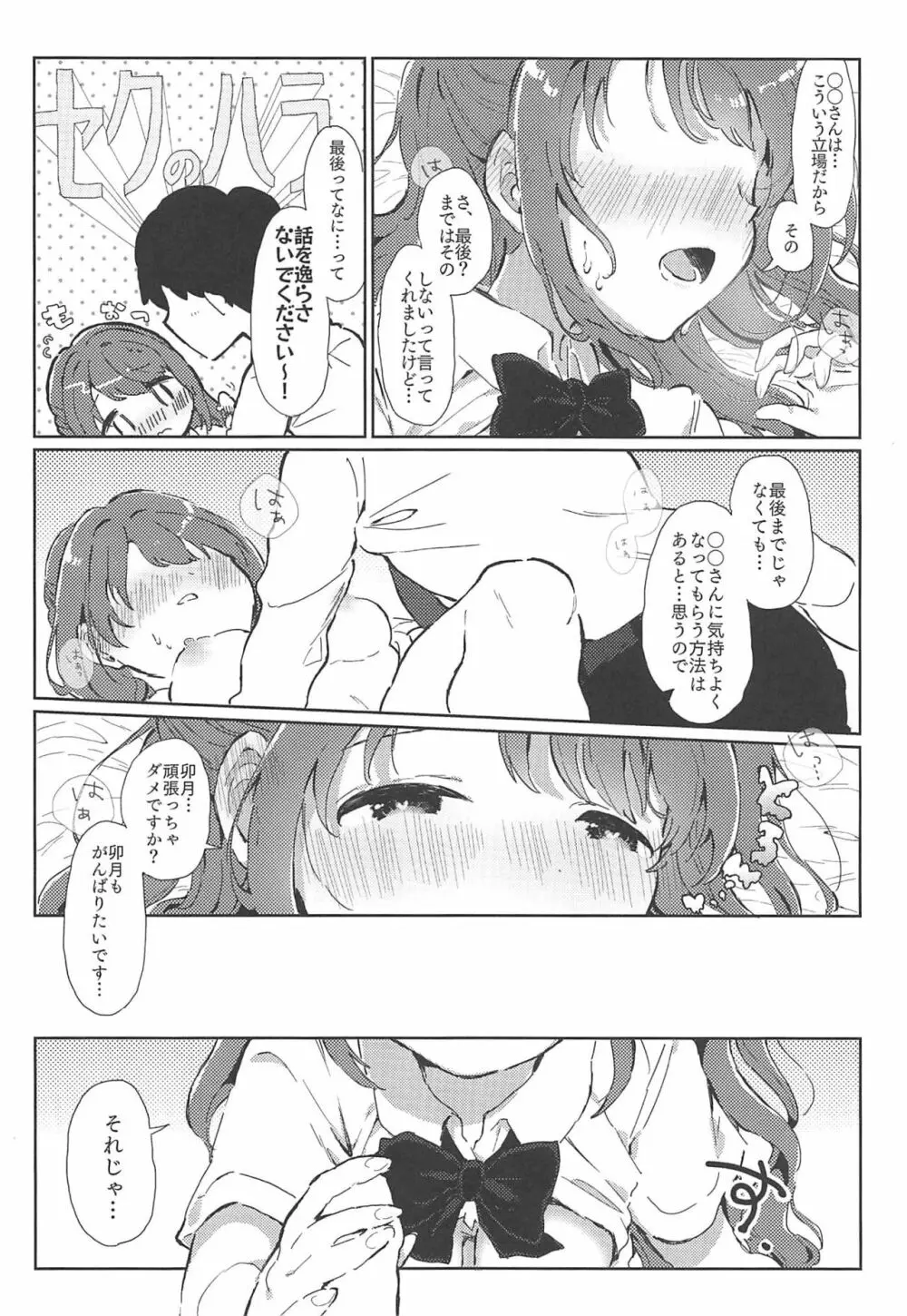 はめこみdays Page.13
