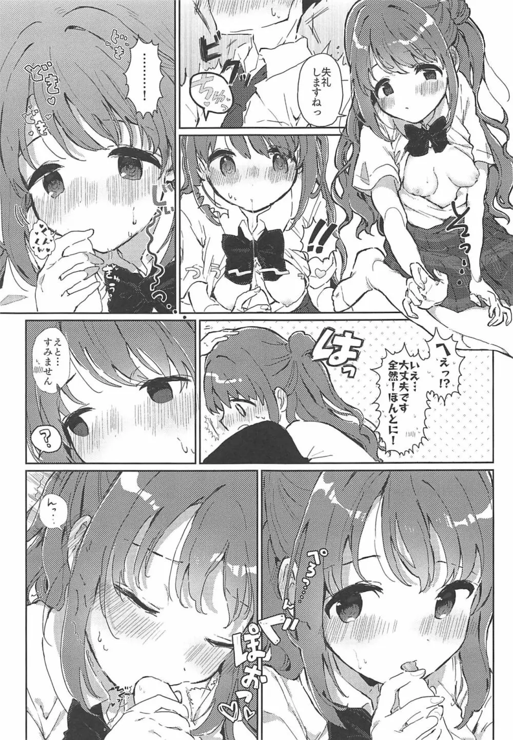 はめこみdays Page.14