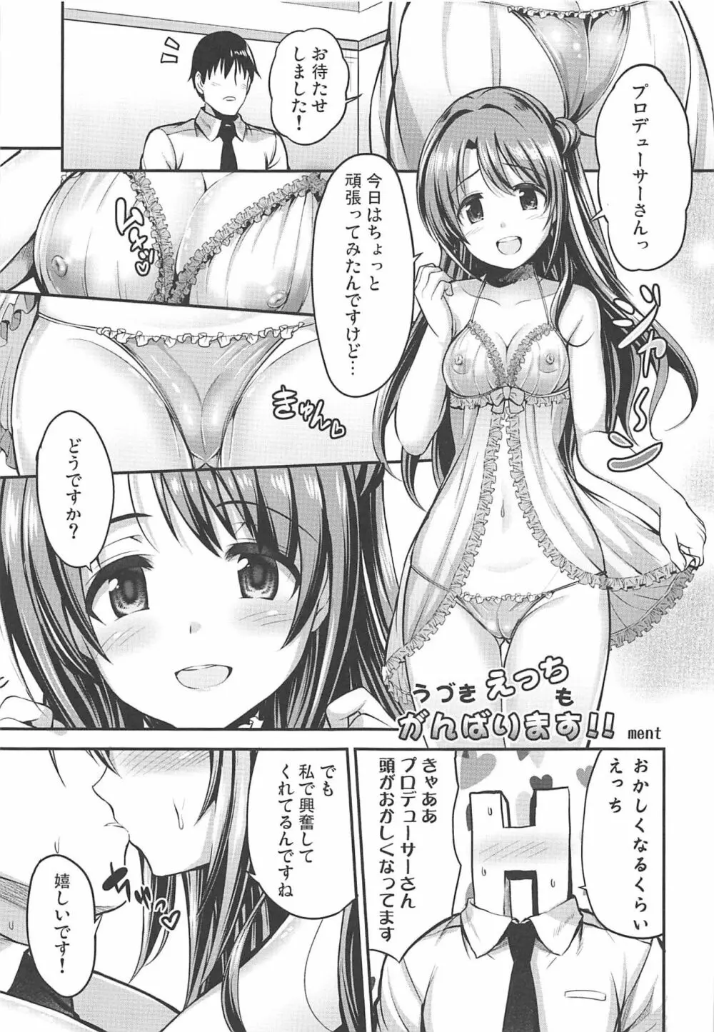 はめこみdays Page.24