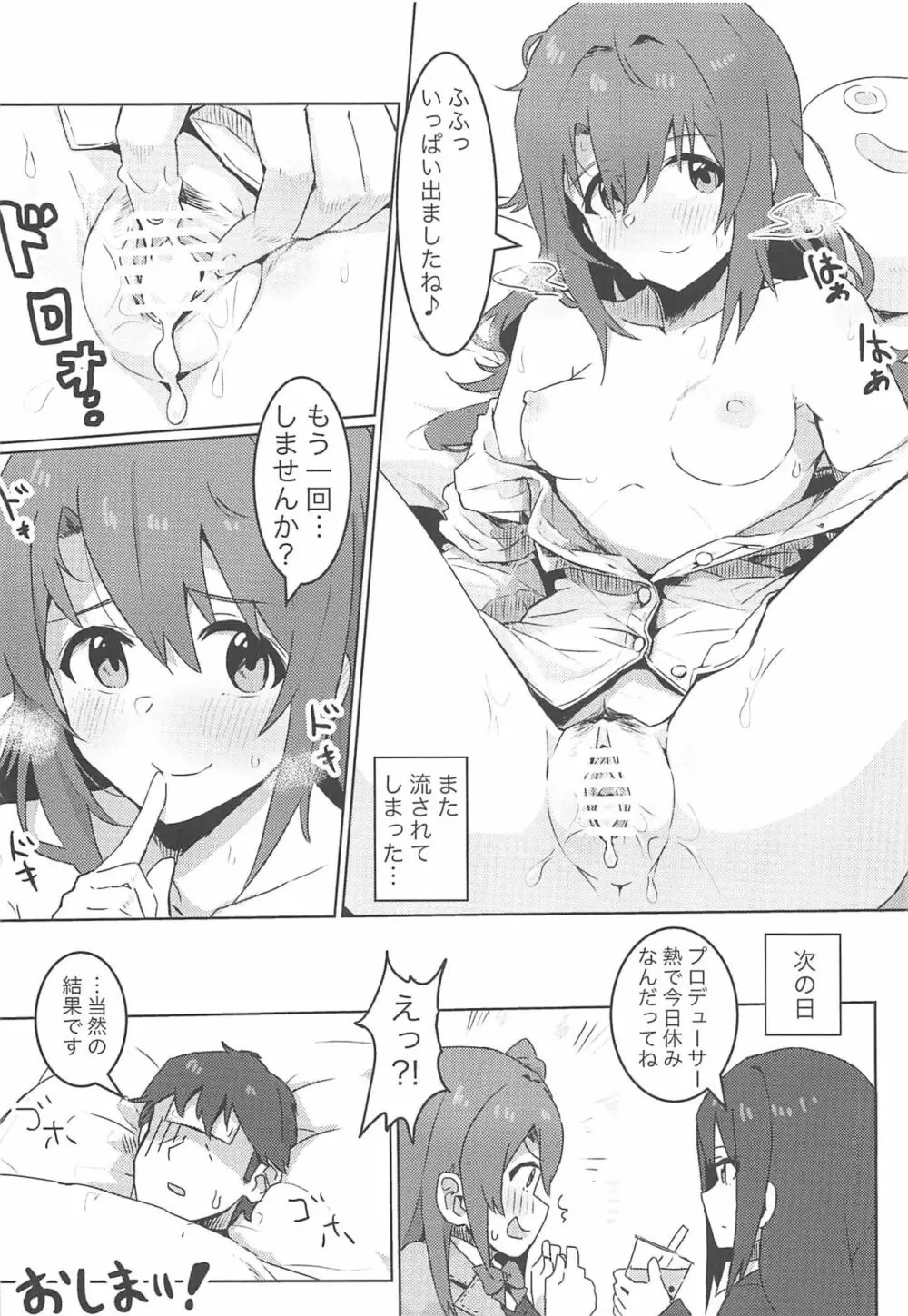はめこみdays Page.33