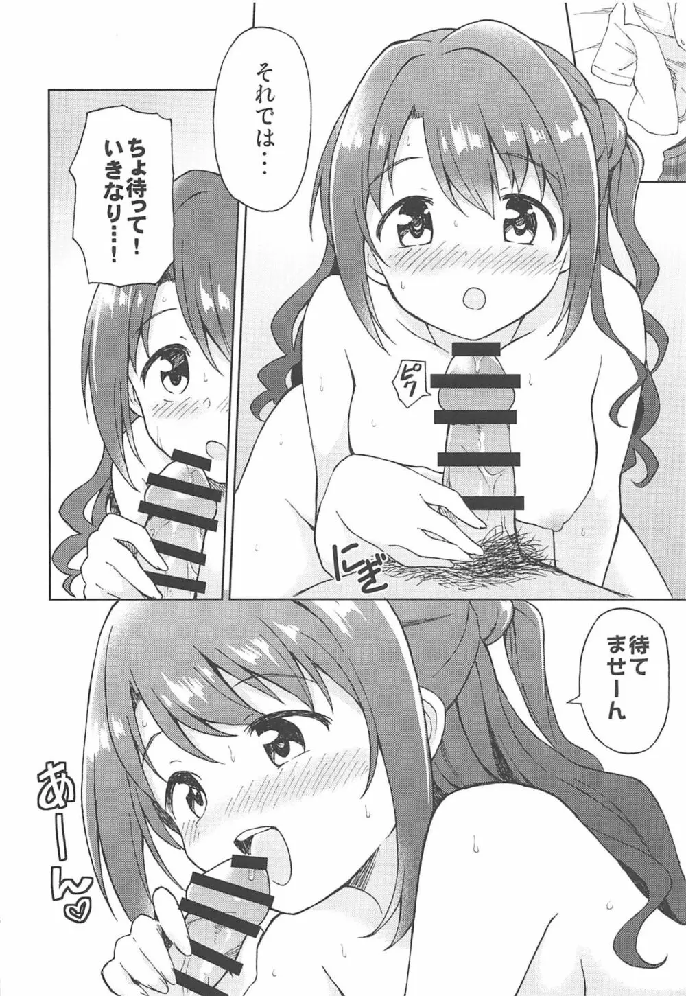 はめこみdays Page.37