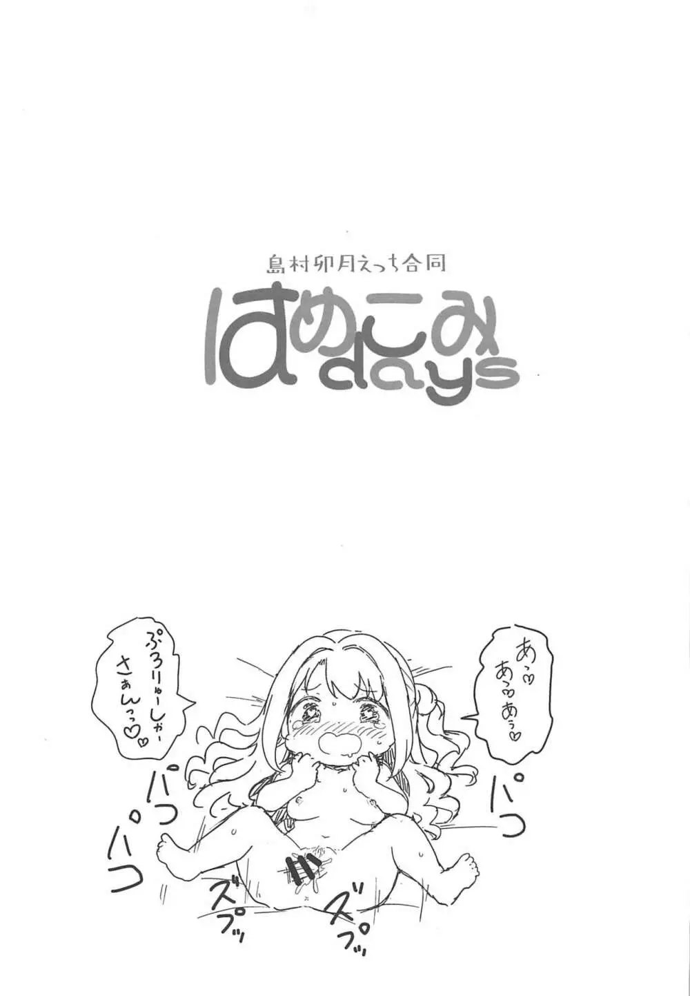 はめこみdays Page.44
