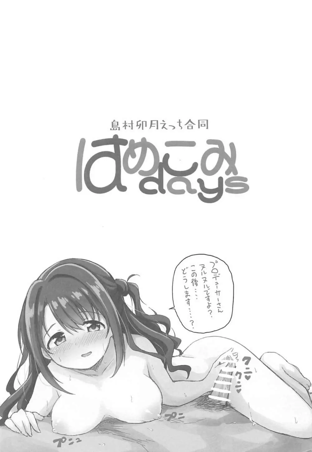 はめこみdays Page.6