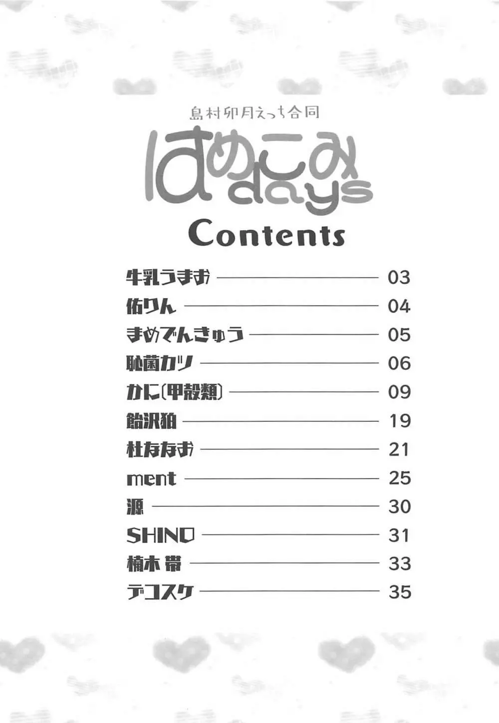 はめこみdays Page.7