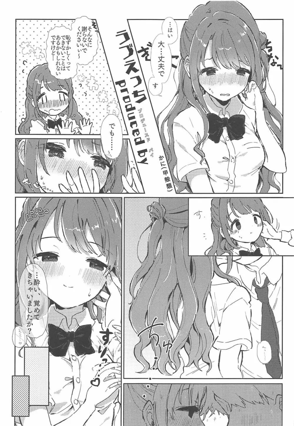 はめこみdays Page.8