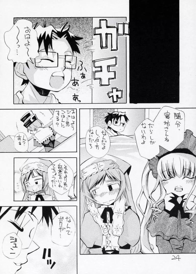 ある夜、一人でしてたら真紅が手伝ってあげるわと言ってきた妄想をマンガにした本 Page.23