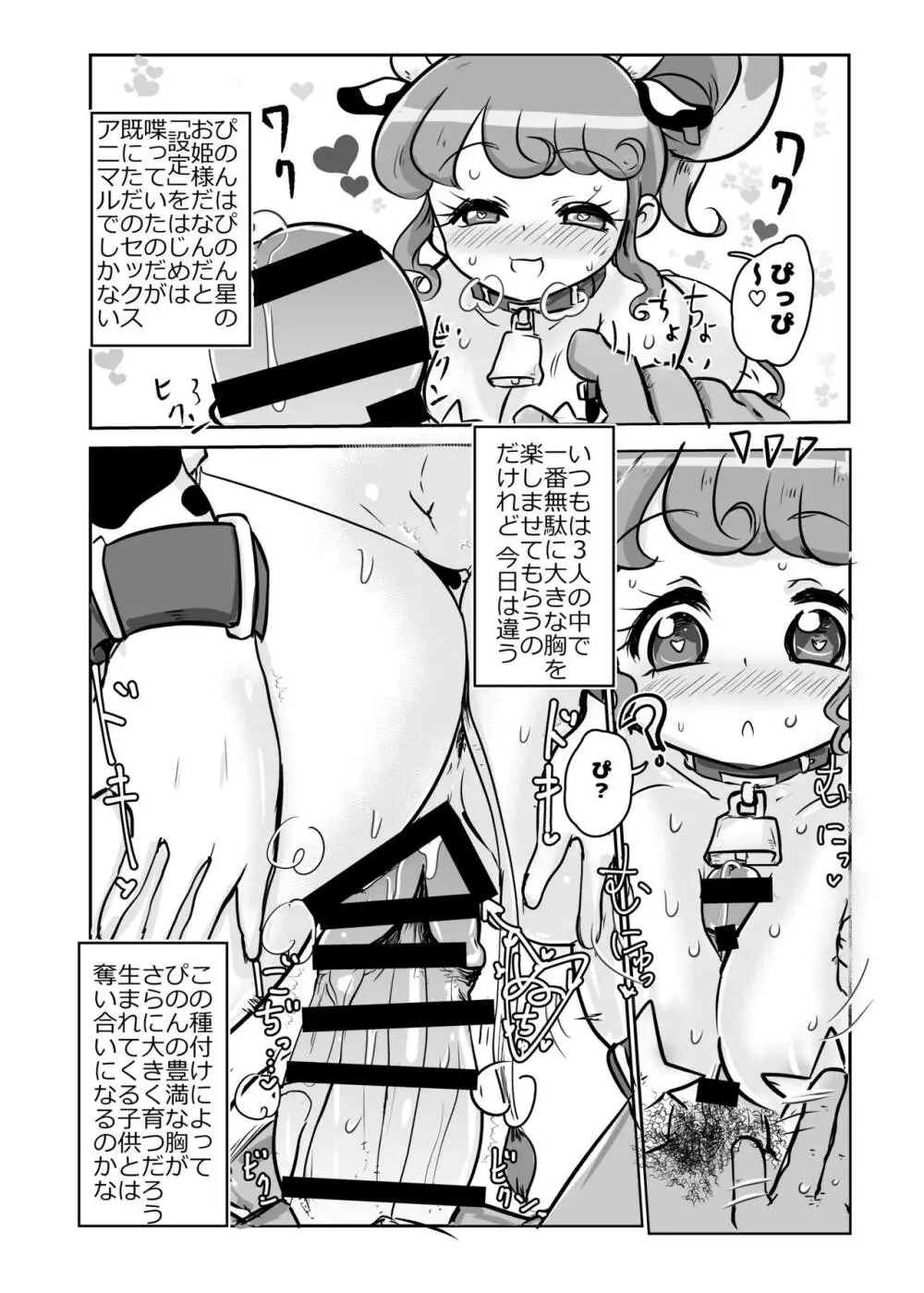 ひでんのセックスアニマル 2回目 Page.6