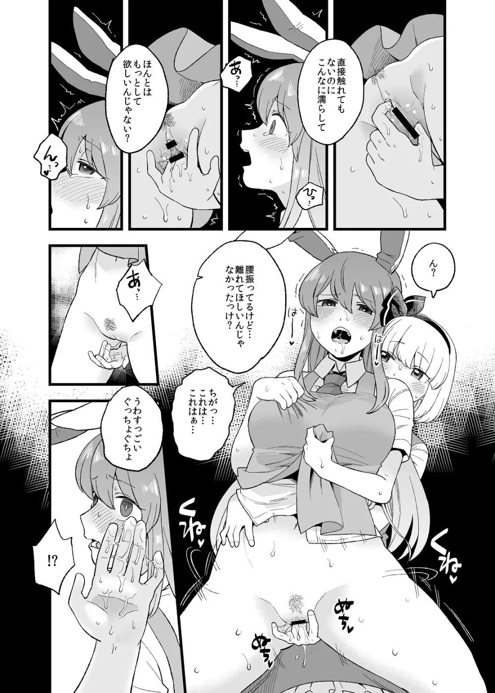 夜のマ×んげ第弐夜 Page.5