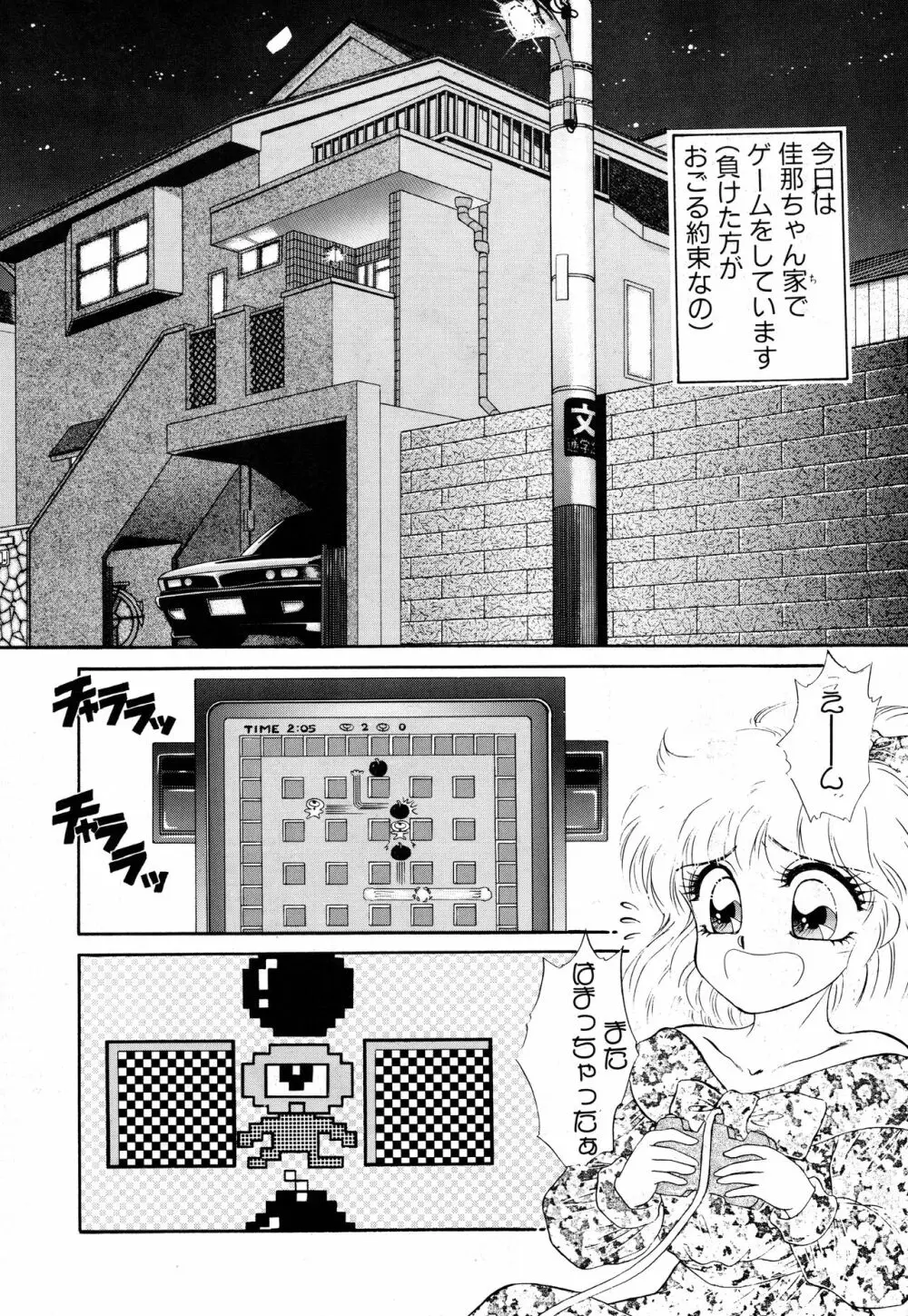 (C42) [Office 猫、Z‧AGNAM (猫島礼、あじま☆KID) BOMBER GIRL (ボンバーマン) Page.5