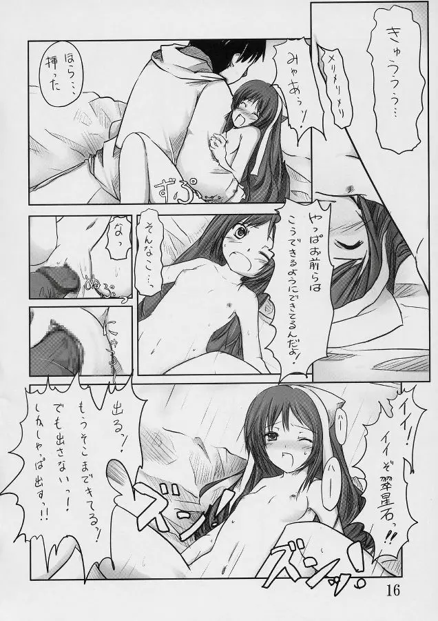 こーどらぷらす ～やりちんのJUM～ Page.15