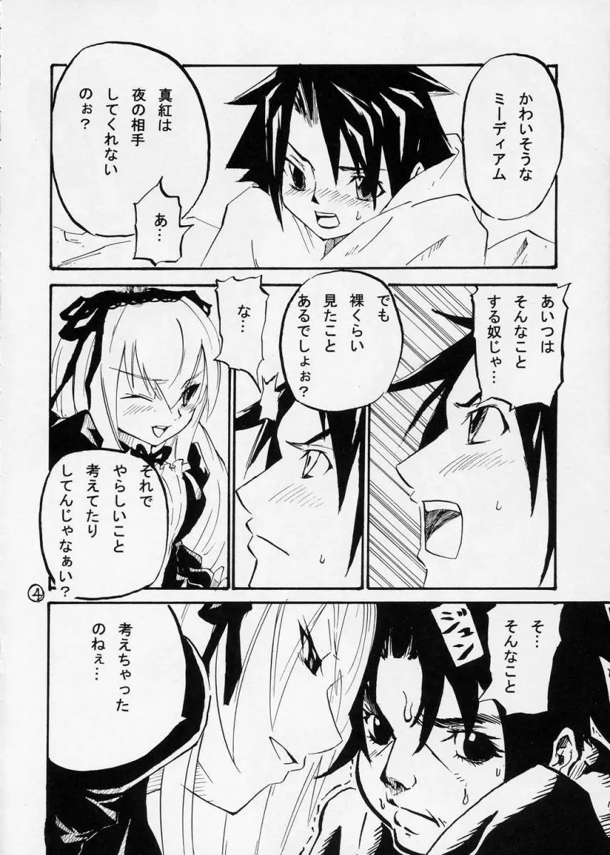 銀色の絆 Page.3