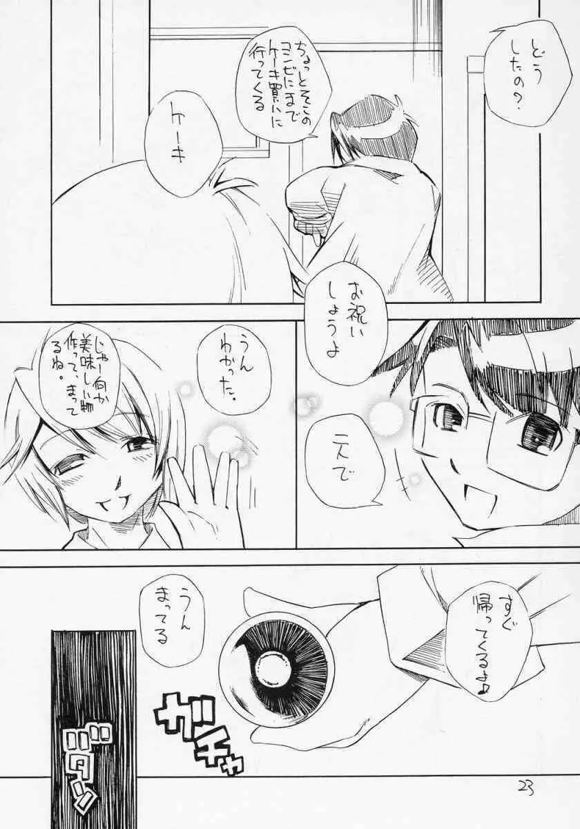 ある朝目が覚めたら、人間になった蒼星石が台所に立っていたという妄想をマンガにした本。 Page.22