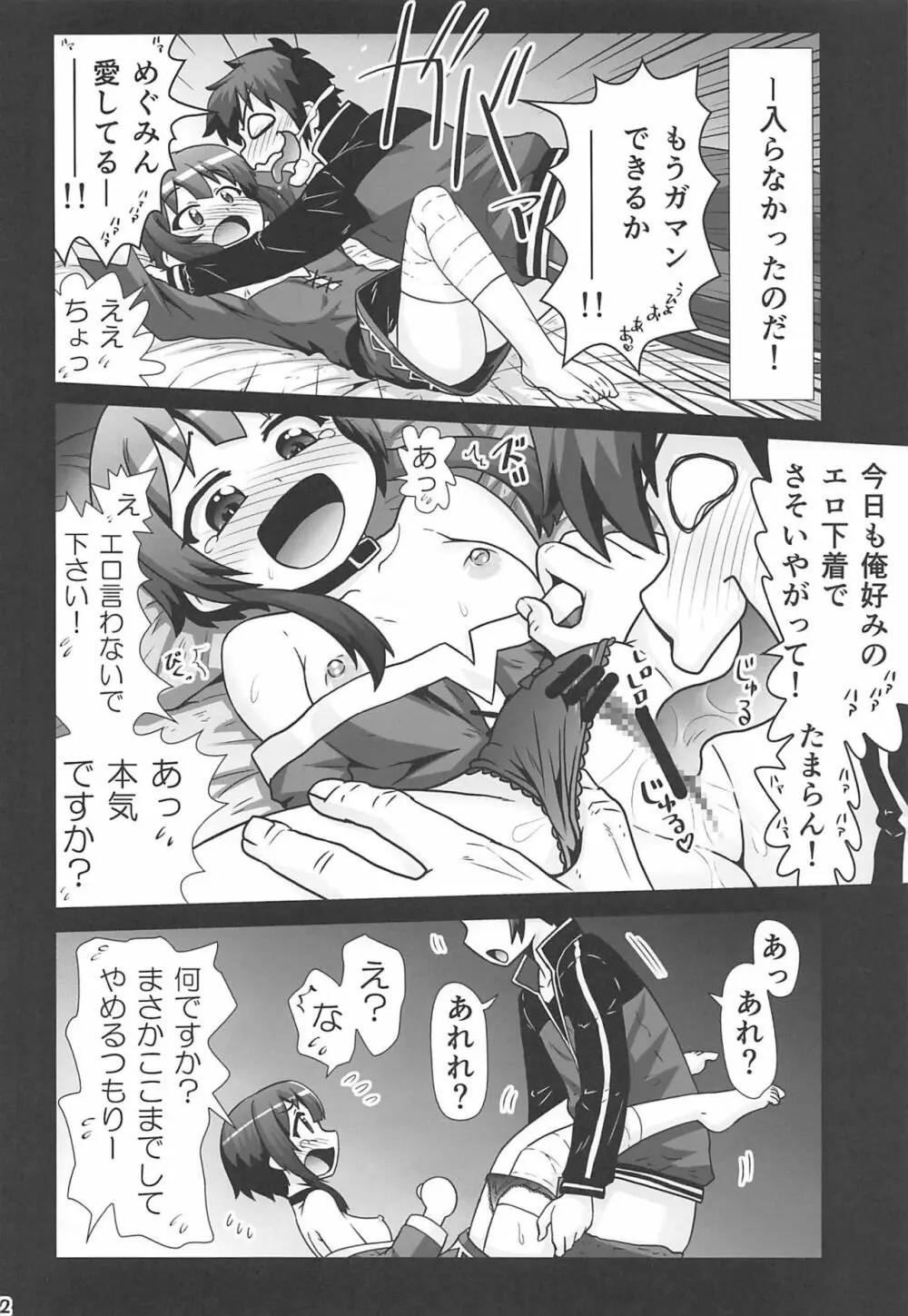 めぐみんマン● ～桃色伝説～ Page.11