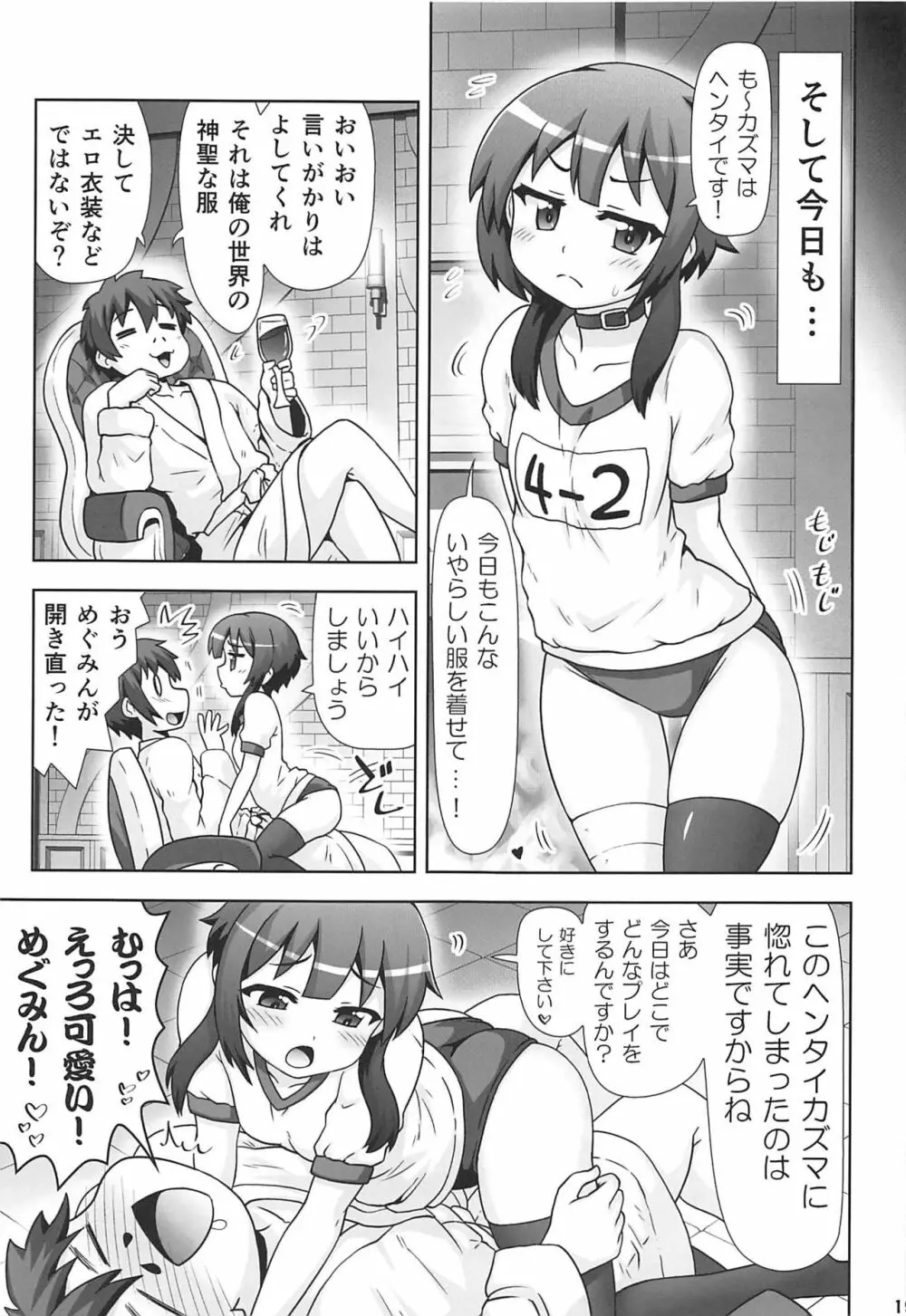 めぐみんマン● ～桃色伝説～ Page.18