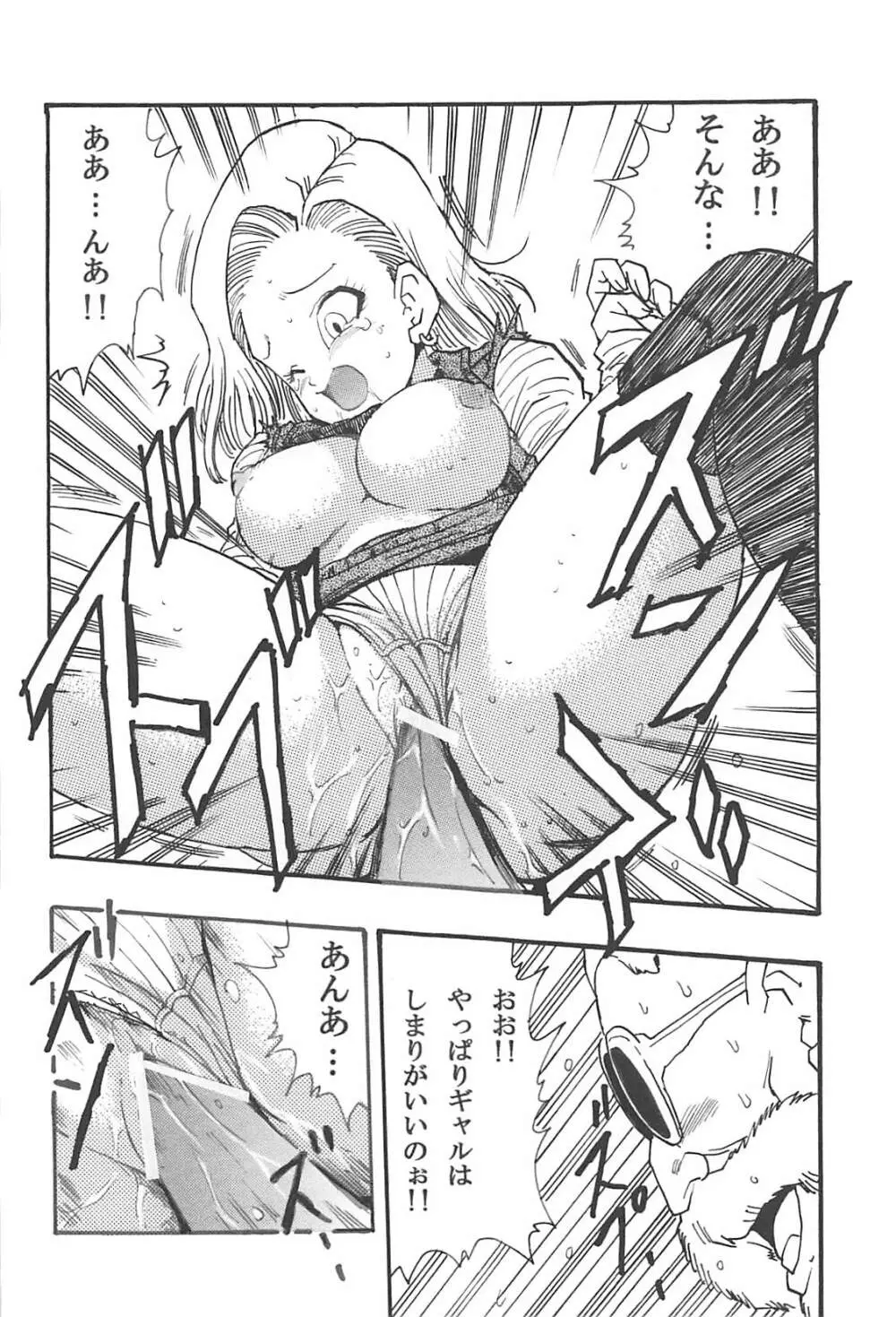 ドラゴンボールガールズコレクション1復刻版 Page.25