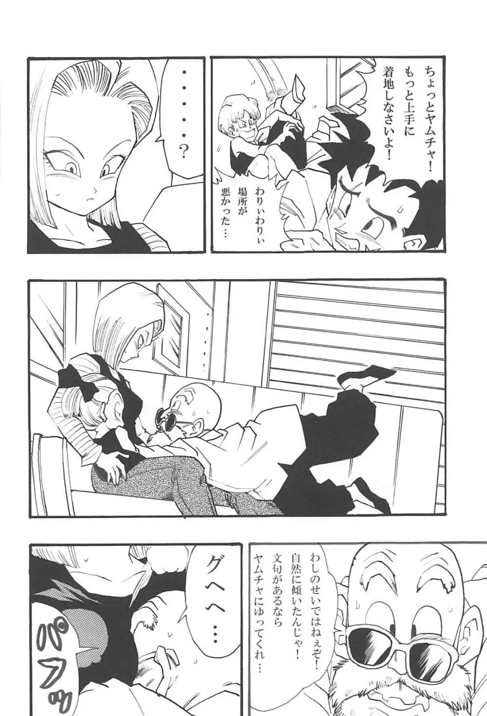 ドラゴンボールガールズコレクション1復刻版 Page.5