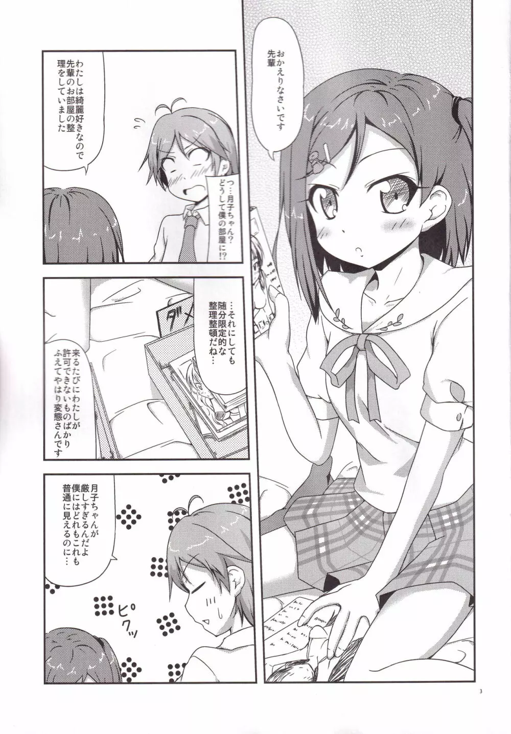 変態さん調教計画 Page.4