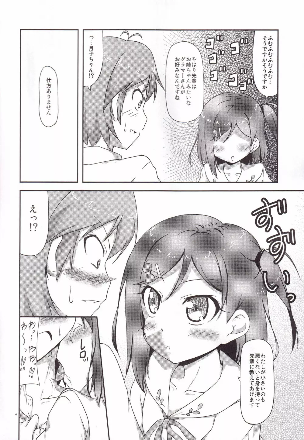 変態さん調教計画 Page.5