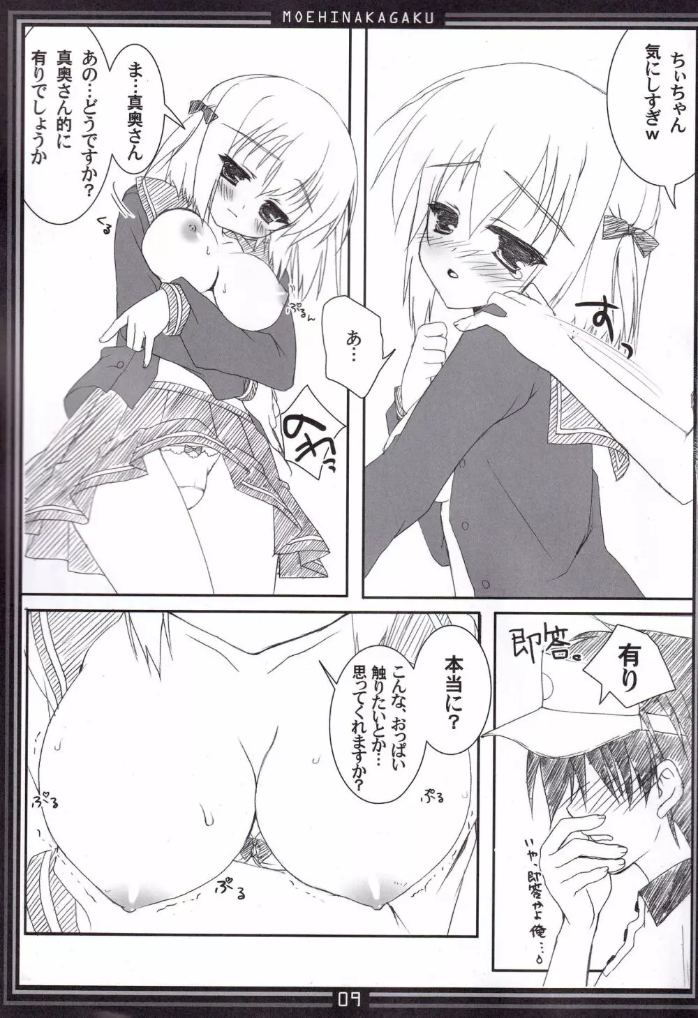萌雛自由 vol:05 Page.8
