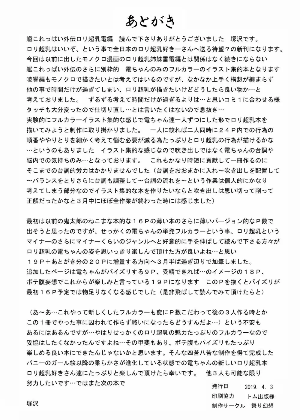 フルカラー艦これっぱい外伝 ロリ超乳電編 Page.21