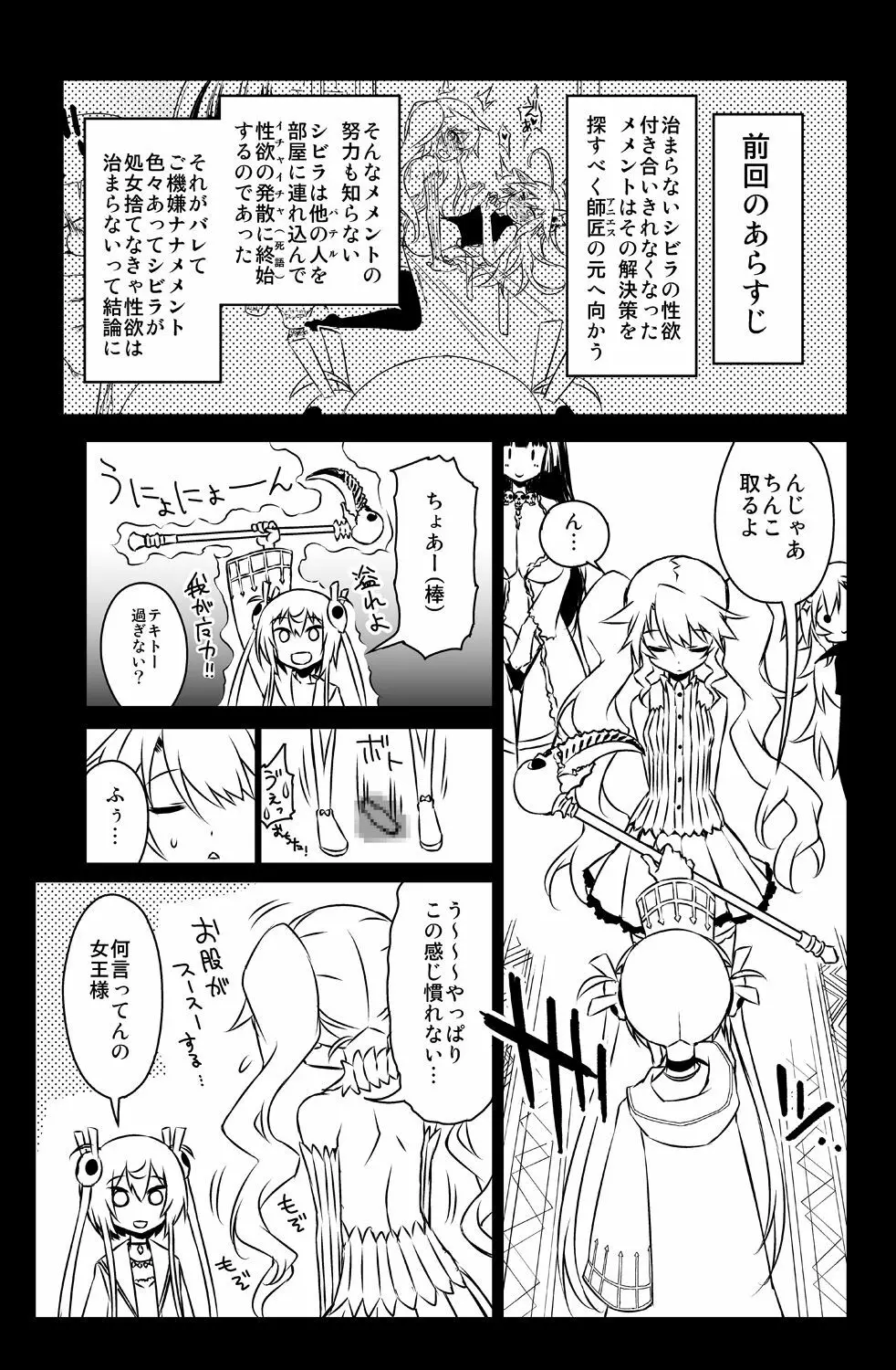 シビラ蕩れ6 Page.3