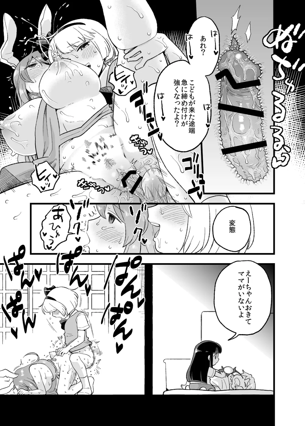 夜の××んげ Page.12