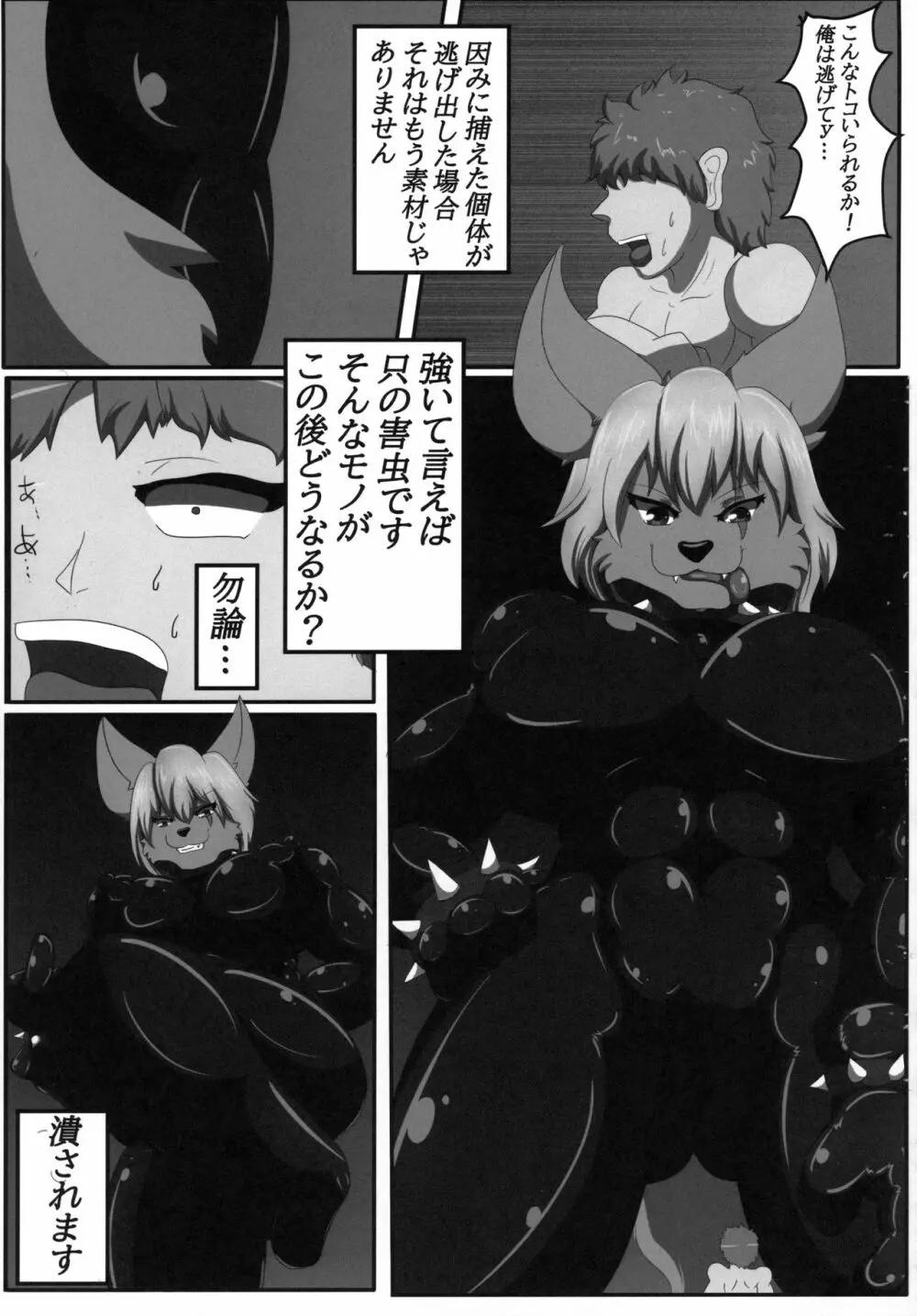 宇宙人・巨女/サイズ差合同誌 令和号 Page.110