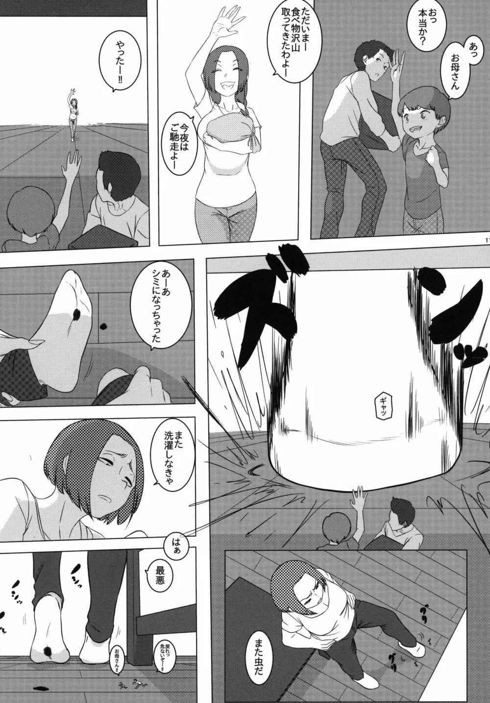 宇宙人・巨女/サイズ差合同誌 令和号 Page.114