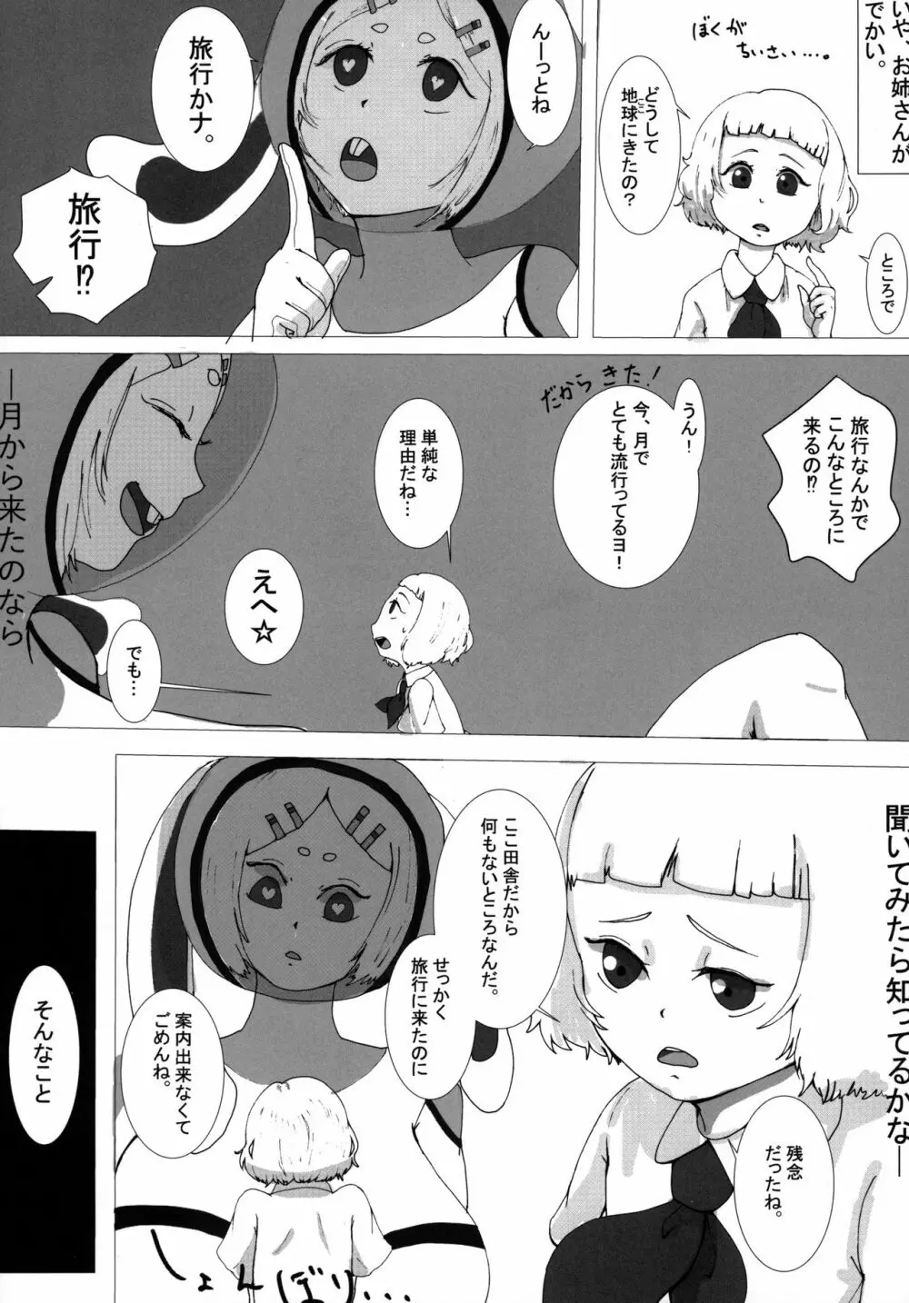 宇宙人・巨女/サイズ差合同誌 令和号 Page.123