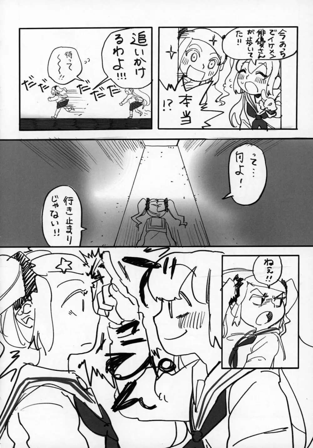 宇宙人・巨女/サイズ差合同誌 令和号 Page.3
