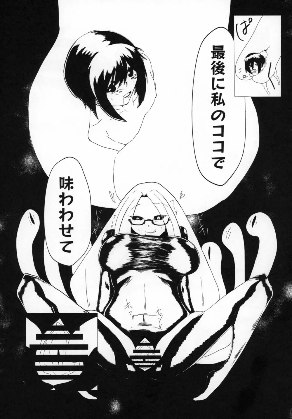 宇宙人・巨女/サイズ差合同誌 令和号 Page.54
