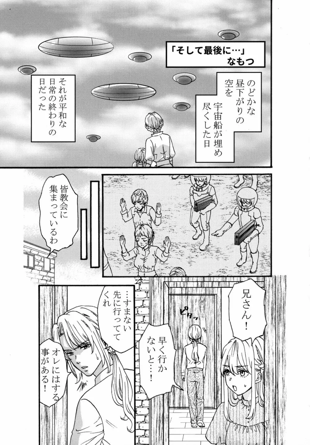宇宙人・巨女/サイズ差合同誌 令和号 Page.72