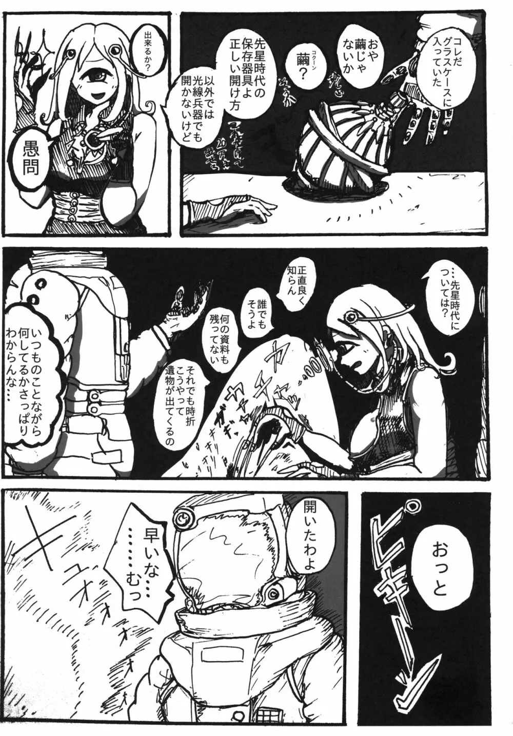 宇宙人・巨女/サイズ差合同誌 令和号 Page.82