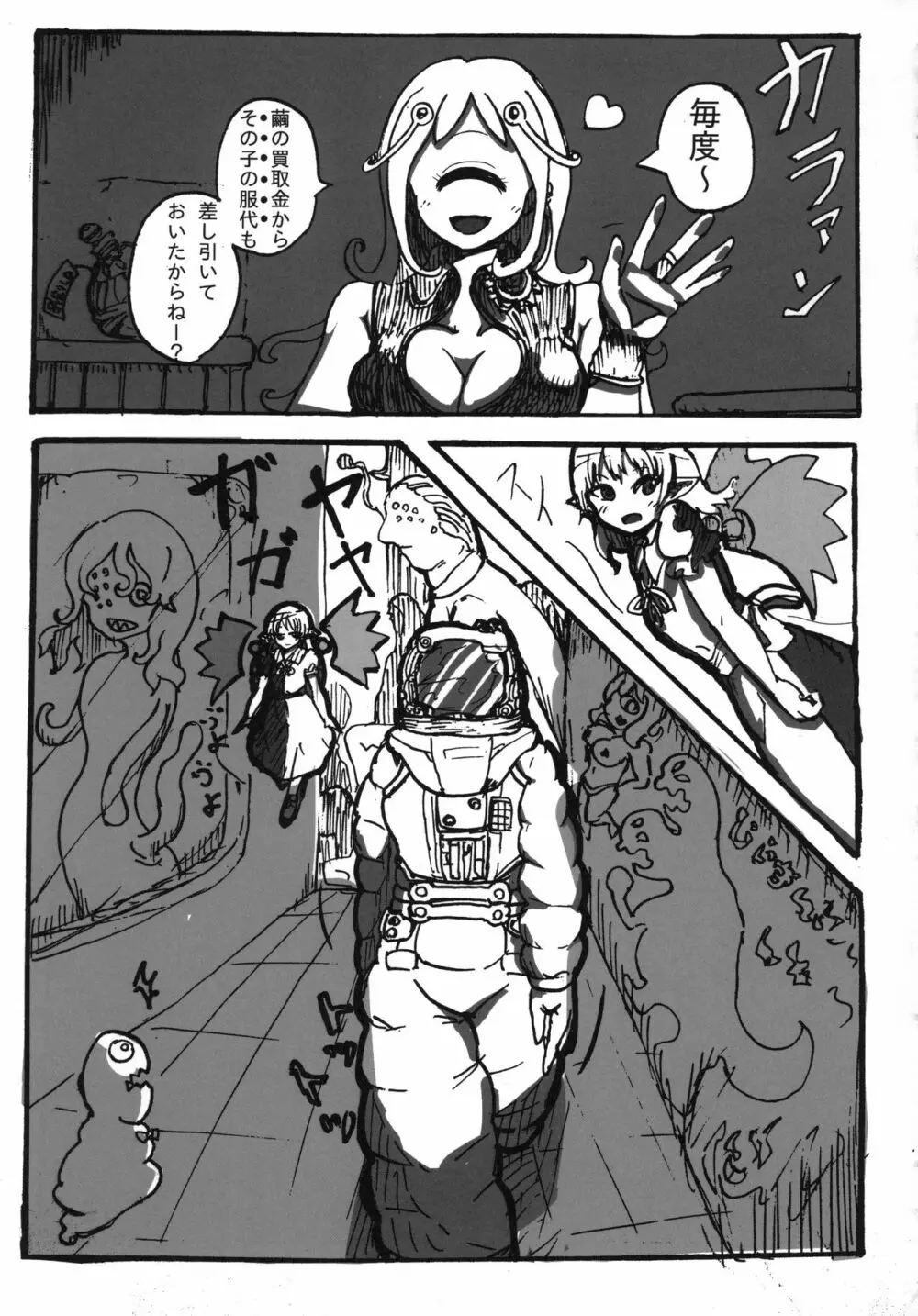 宇宙人・巨女/サイズ差合同誌 令和号 Page.84