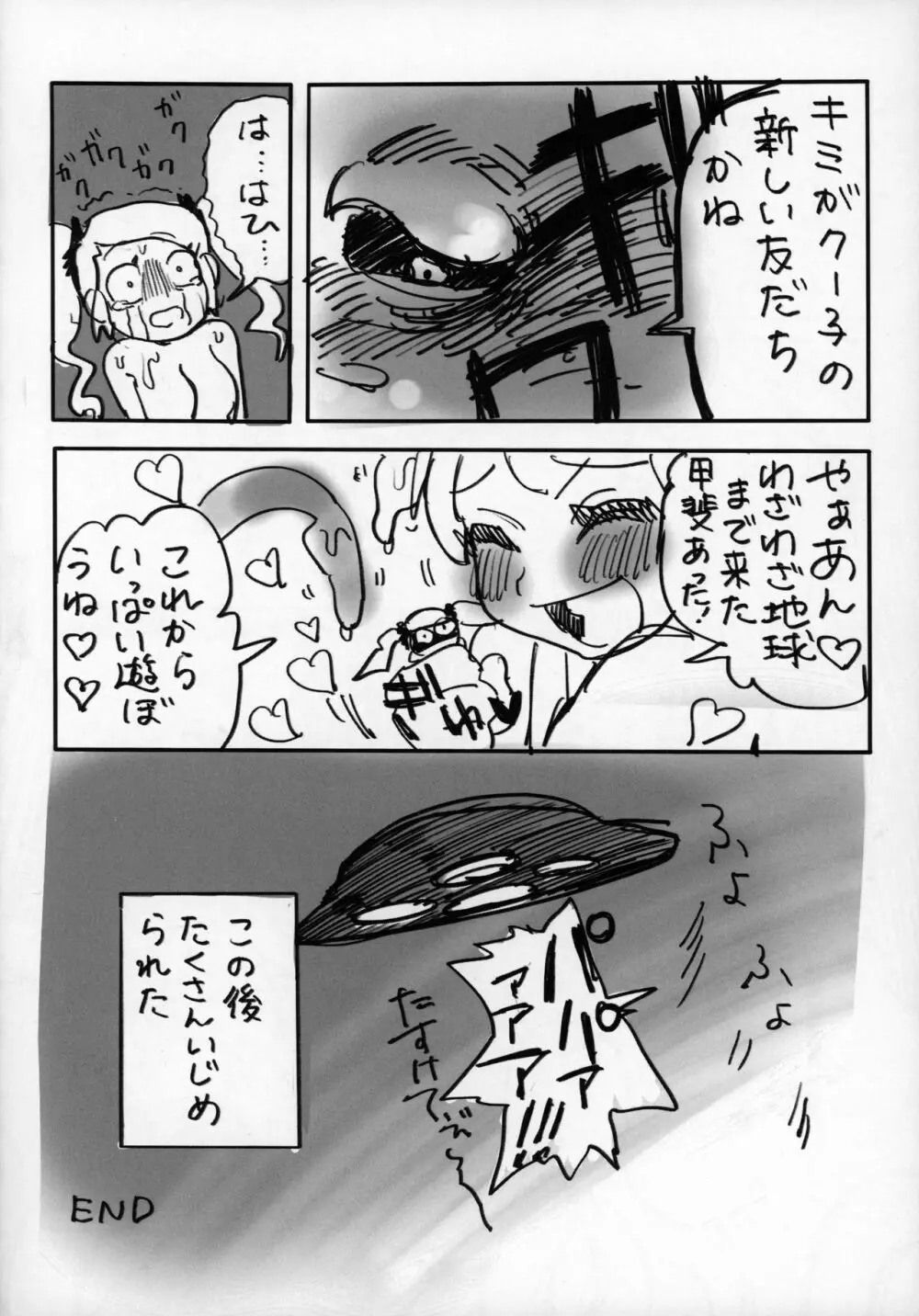 宇宙人・巨女/サイズ差合同誌 令和号 Page.9