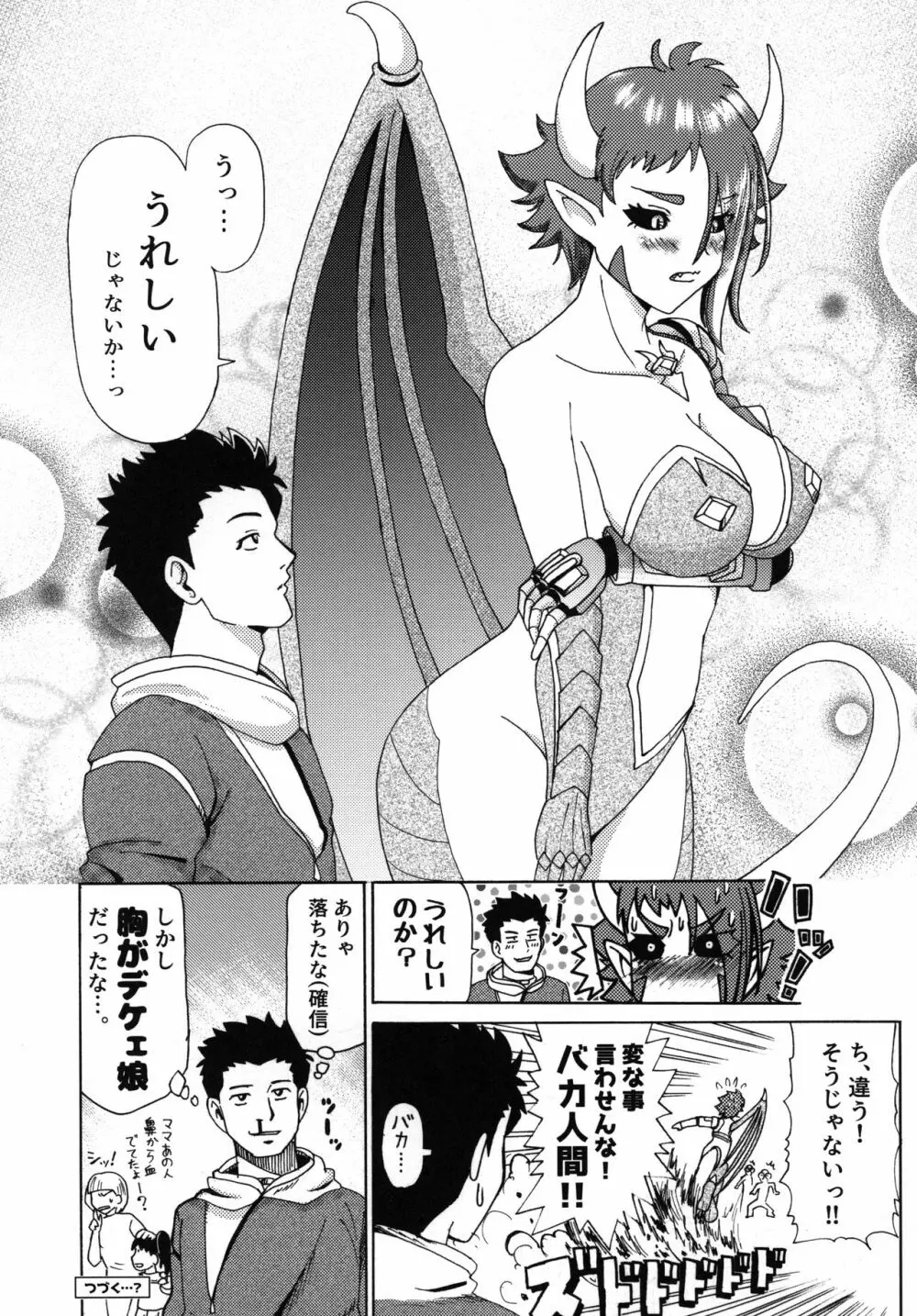 宇宙人・巨女/サイズ差合同誌 令和号 Page.99