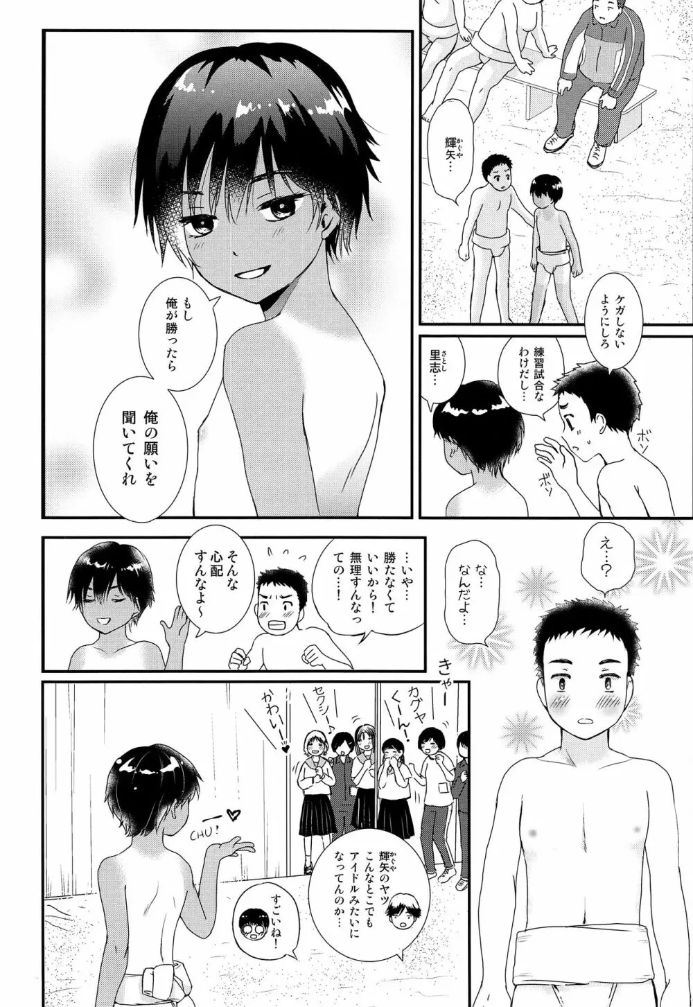 セクシー美少年力士輝矢 Page.11