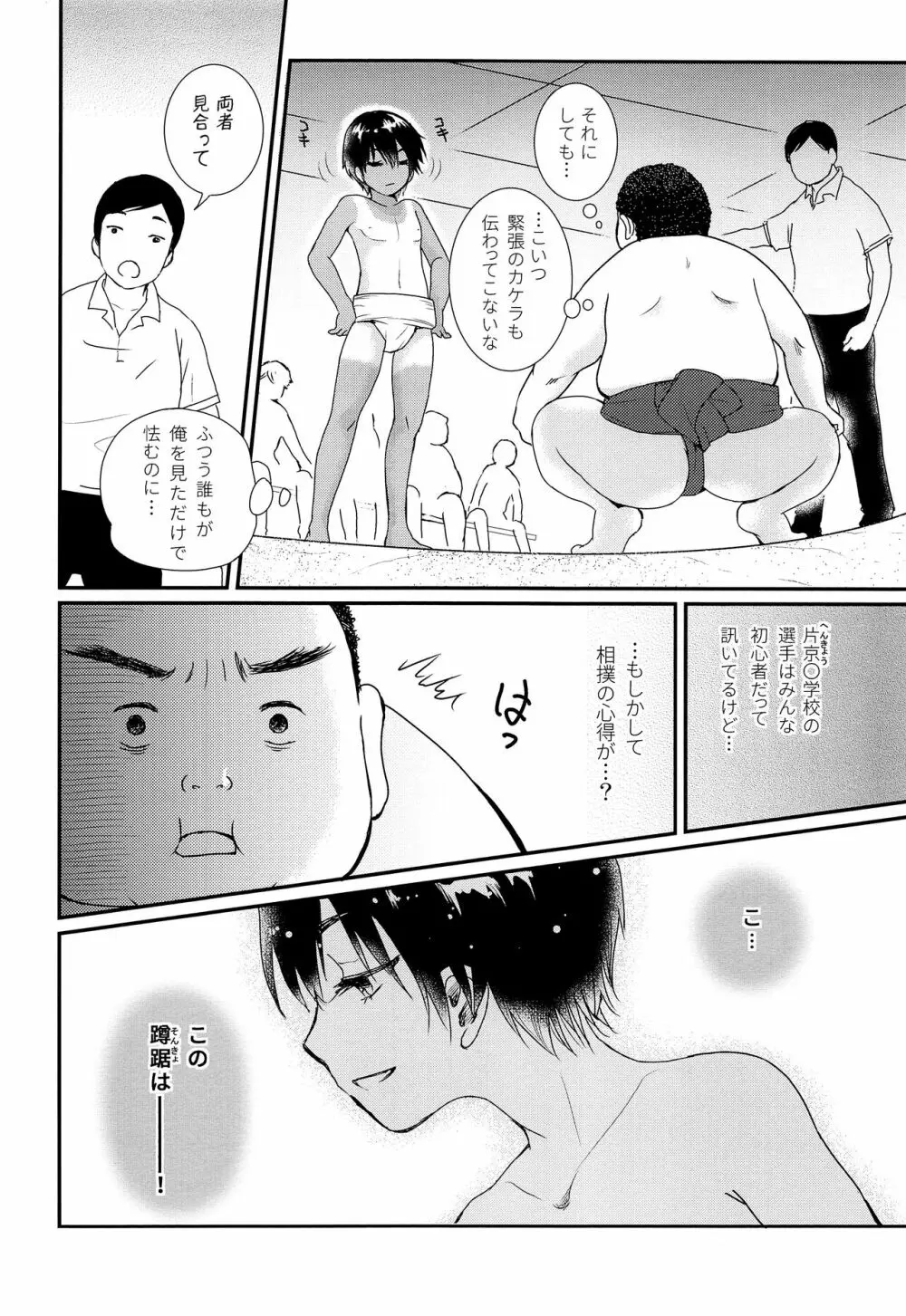 セクシー美少年力士輝矢 Page.13
