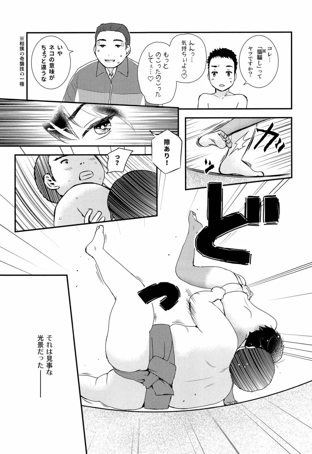 セクシー美少年力士輝矢 Page.16