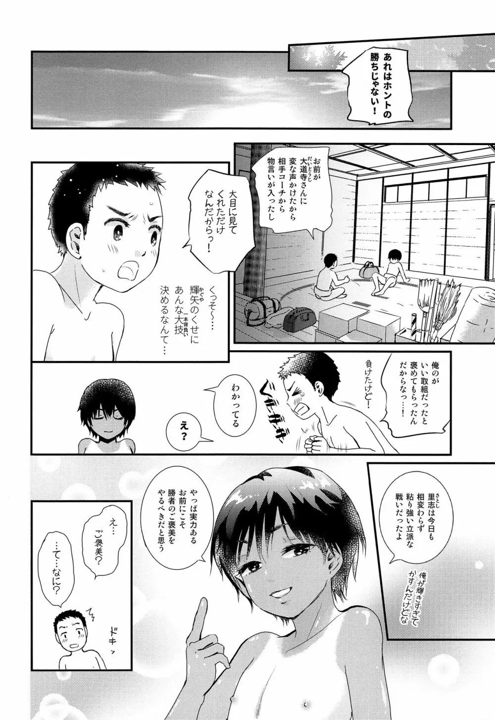 セクシー美少年力士輝矢 Page.17