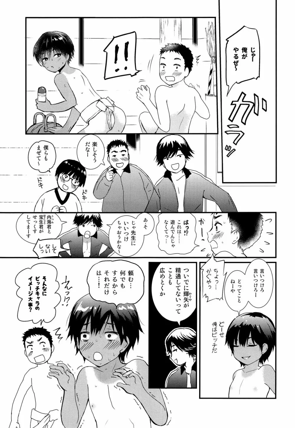 セクシー美少年力士輝矢 Page.20
